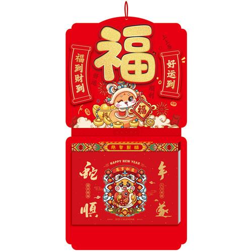 福到财到--精品181张十六开双皇历
